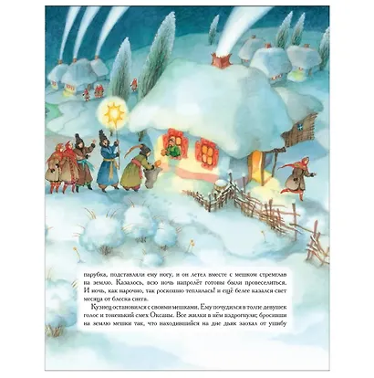 Ночь перед Рождеством - фото 4