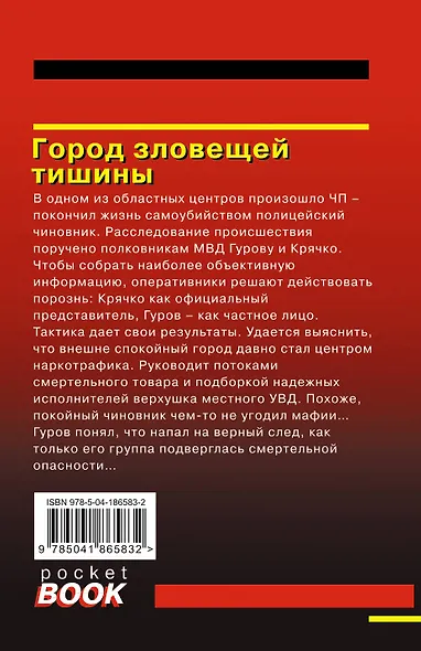 Город зловещей тишины - фото 2