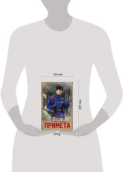 Особая примета - фото 4