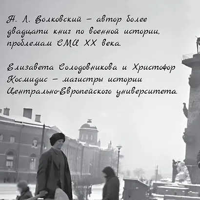 Блокада Ленинграда. Три страшных года в документах с комментариями - фото 9