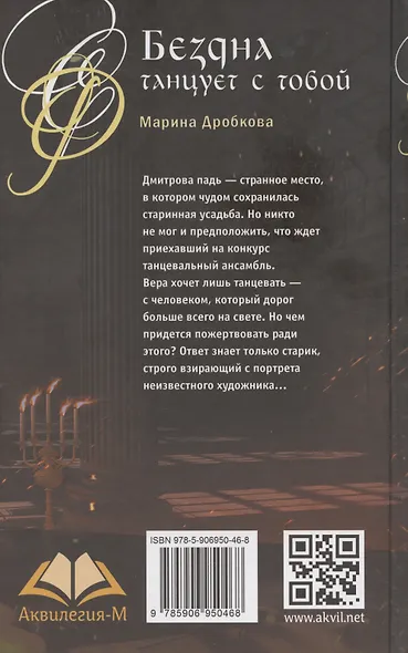 Бездна танцует с тобой - фото 3