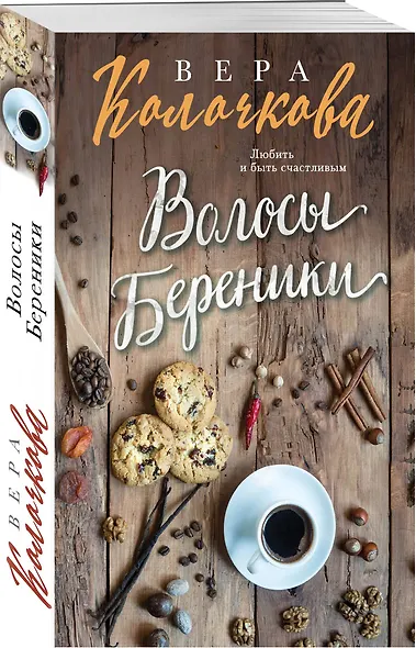 Волосы Береники - фото 3