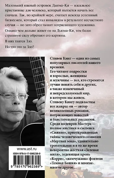 Дьюма-Ки - фото 2