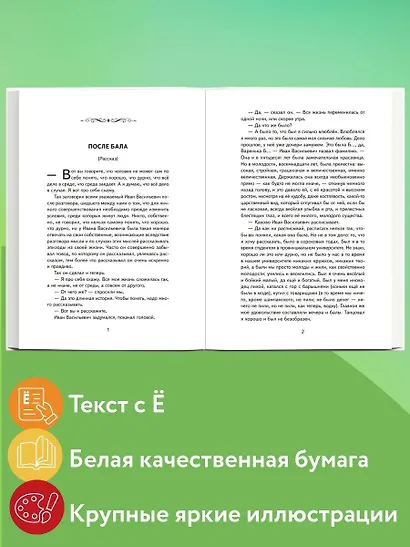 После бала. Рассказы (ил. А. Апсита, З. Пичугина) - фото 5