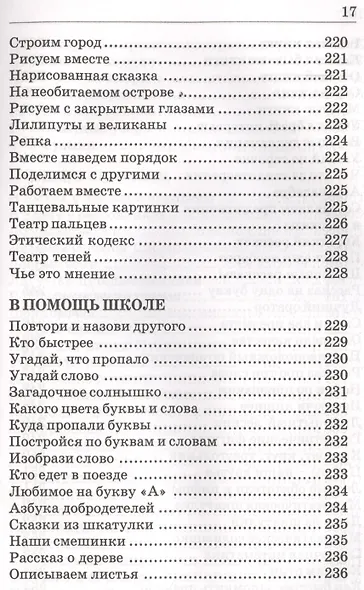 600 творческих игр для больших и маленьких - фото 8