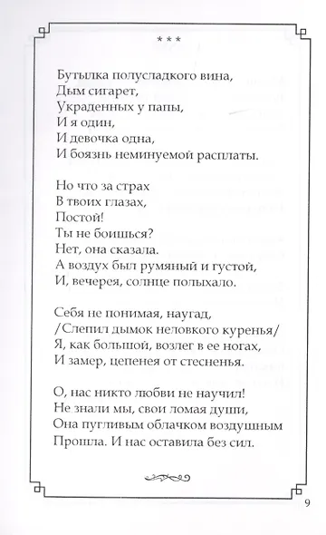 Стихи - фото 5