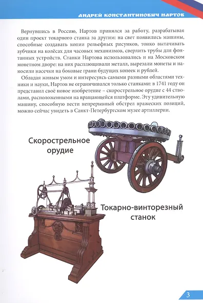 Выдающиеся изобретатели - фото 5