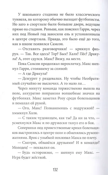 Моя чудовищная школа - фото 5