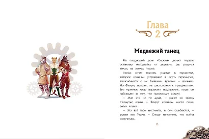 Уилли и Фенри. Том 2. Угроза из бездны - фото 6
