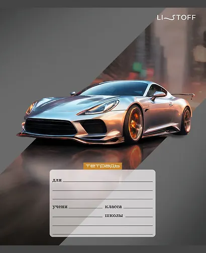 Тетрадь 24л лин. "Стильные авто" мел.картон, офсет 60г/м2, поля, ассорти - фото 3