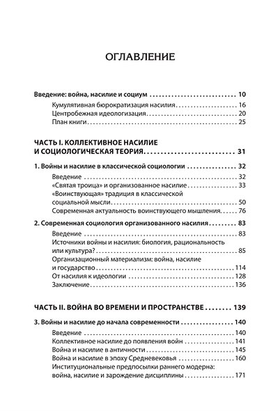Война и общество - фото 9
