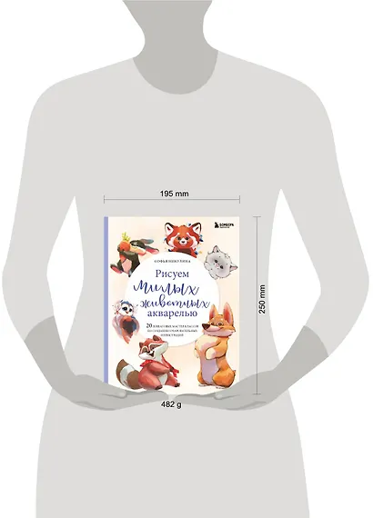 Рисуем милых животных акварелью. 20 пошаговых мастер-классов по созданию очаровательных иллюстраций - фото 7