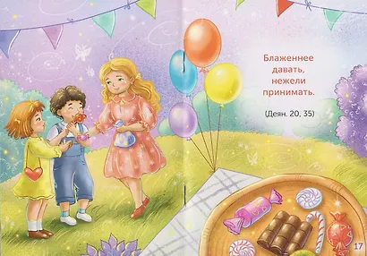 Детский Апостол - фото 4