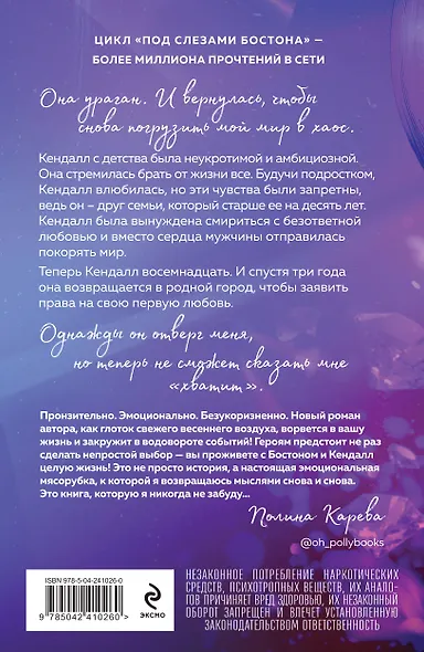 В сердце Бостона. Демоны внутри нас - фото 2