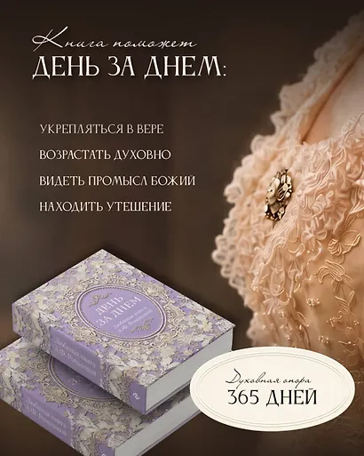 День за днем. Любимая книга А.Ф. Романовой - фото 7