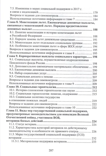 Практические основы социальной защиты населения. Учебное пособие - фото 4