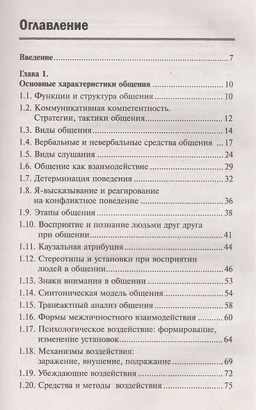 Психология делового общения: учебное пособие - фото 2
