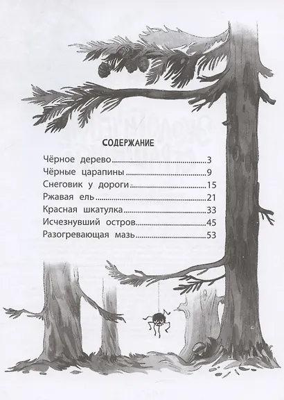Экологические страшилки - фото 11