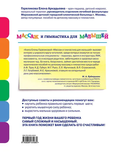 Массаж и гимнастика для малышей от 0 до 1 года - фото 2