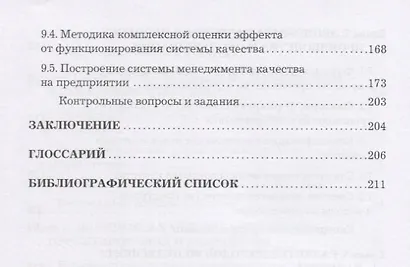 Экономика качества: Учебник - фото 5