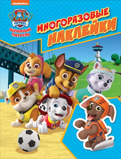 PAW Patrol. Щенячий патруль. Многоразовые наклейки - фото 1