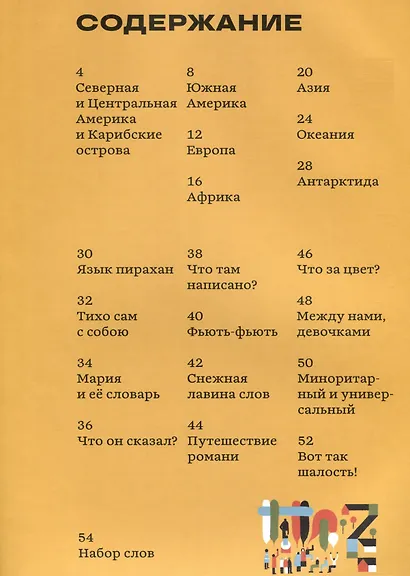 Языки мира - фото 3