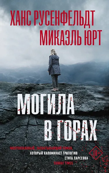 Могила в горах - фото 1