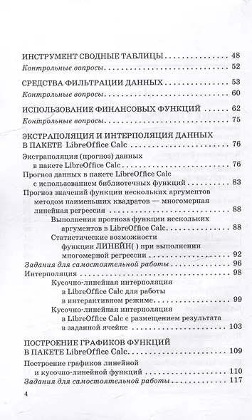 Цифровая математика в LibreOffice Calc: Учебное пособие - фото 5