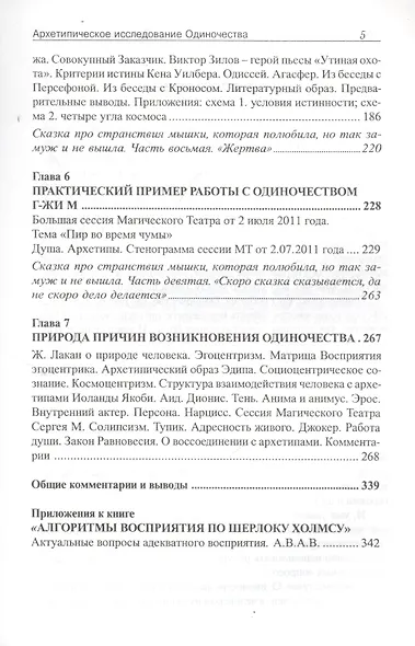 Архетипическое исследование одиночества - фото 4