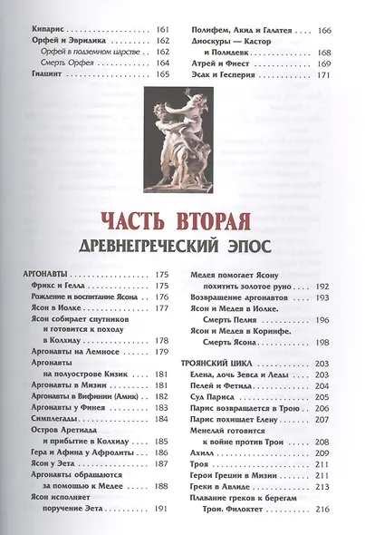 Легенды и мифы Древней Греции - фото 4