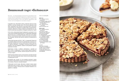 Bread Street Kitchen. Рецепты восхитительно вкусных домашних завтраков, обедов и ужинов - фото 9