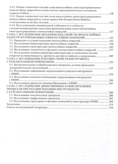 Многослойные наноструктурированные износостойкие покрытия для металлорежущего инструмента - фото 4