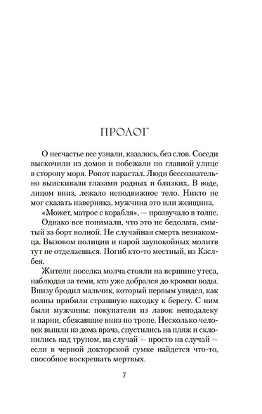 Эхо чужих желаний - фото 7