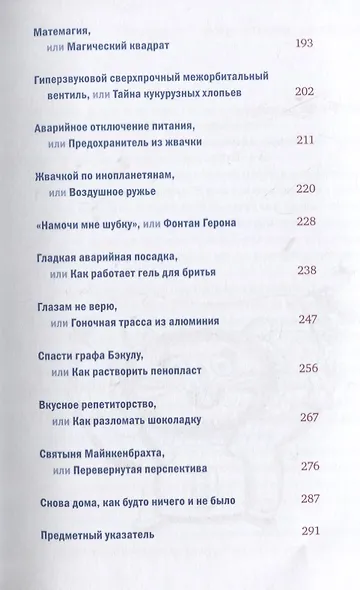 Приключения космического хомяка. Научные эксперименты для маленьких исследователей - фото 5