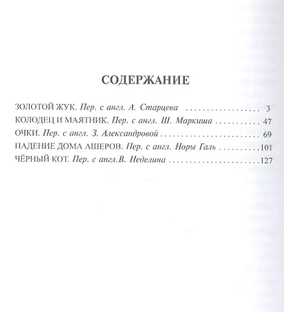 Черный кот (на русском и английском языках) - фото 2