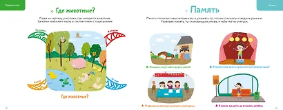 Развиваем мозг. Тренируем пространственное мышление, память, творческие способности, логическое мышление. Тетрадь 2 - фото 9