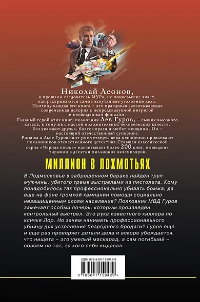 Миллион в лохмотьях - фото 2