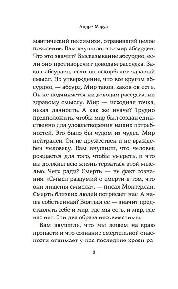 Открытое письмо молодому человеку о науке жить. Искусство беседы: афоризмы и максимы - фото 11
