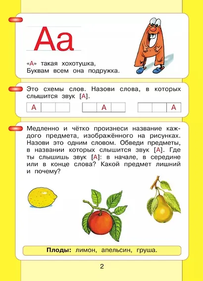 Читаю и пишу. Рабочая тетрадь №1 к книге "Азбука. Мой первый учебник" - фото 2