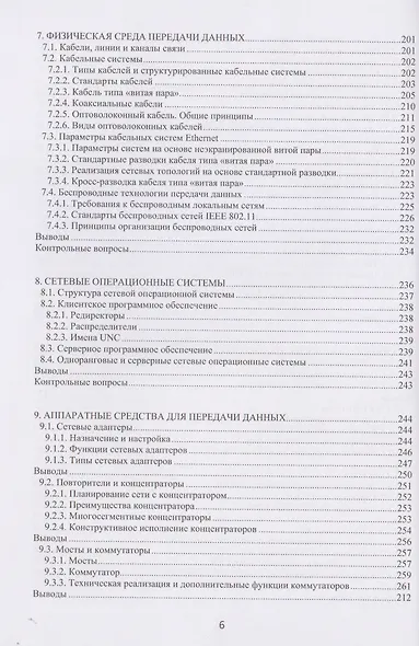 Компьютерные сети. Учебное пособие - фото 10