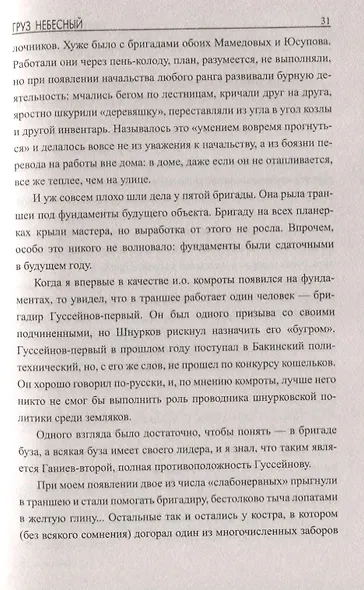 Груз небесный - фото 6