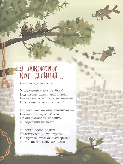 Неправильные сказки - фото 4