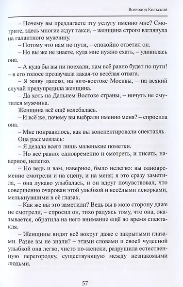 Девятый вал в борьбе и в любви - фото 4