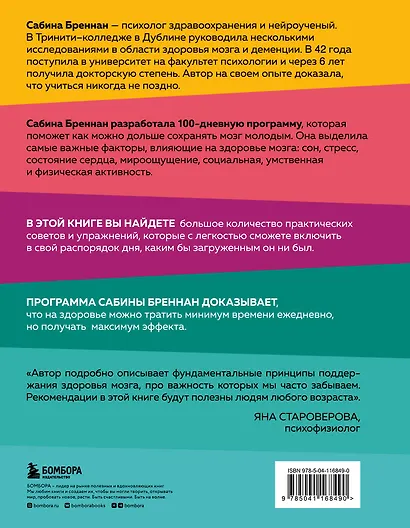 Омолоди свой мозг за 100 дней. Как улучшить память и сохранить здоровье до глубокой старости - фото 2