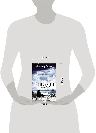 Звезды Шамана - фото 3