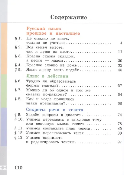 Русский родной язык. 4 класс. Учебник. ФГОС 2021 - фото 2