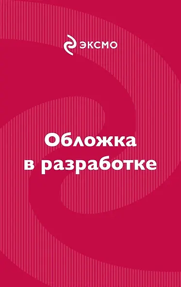 Ты под запретом - фото 1