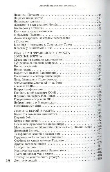 Памятное. Новые горизонты Кн. 1 - фото 4