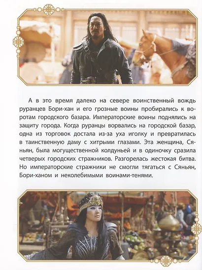 Сильная духом. Мулан - фото 5