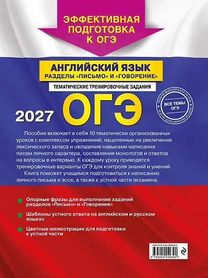 ОГЭ-2027. Английский язык. Разделы "Письмо" и "Говорение" - фото 2